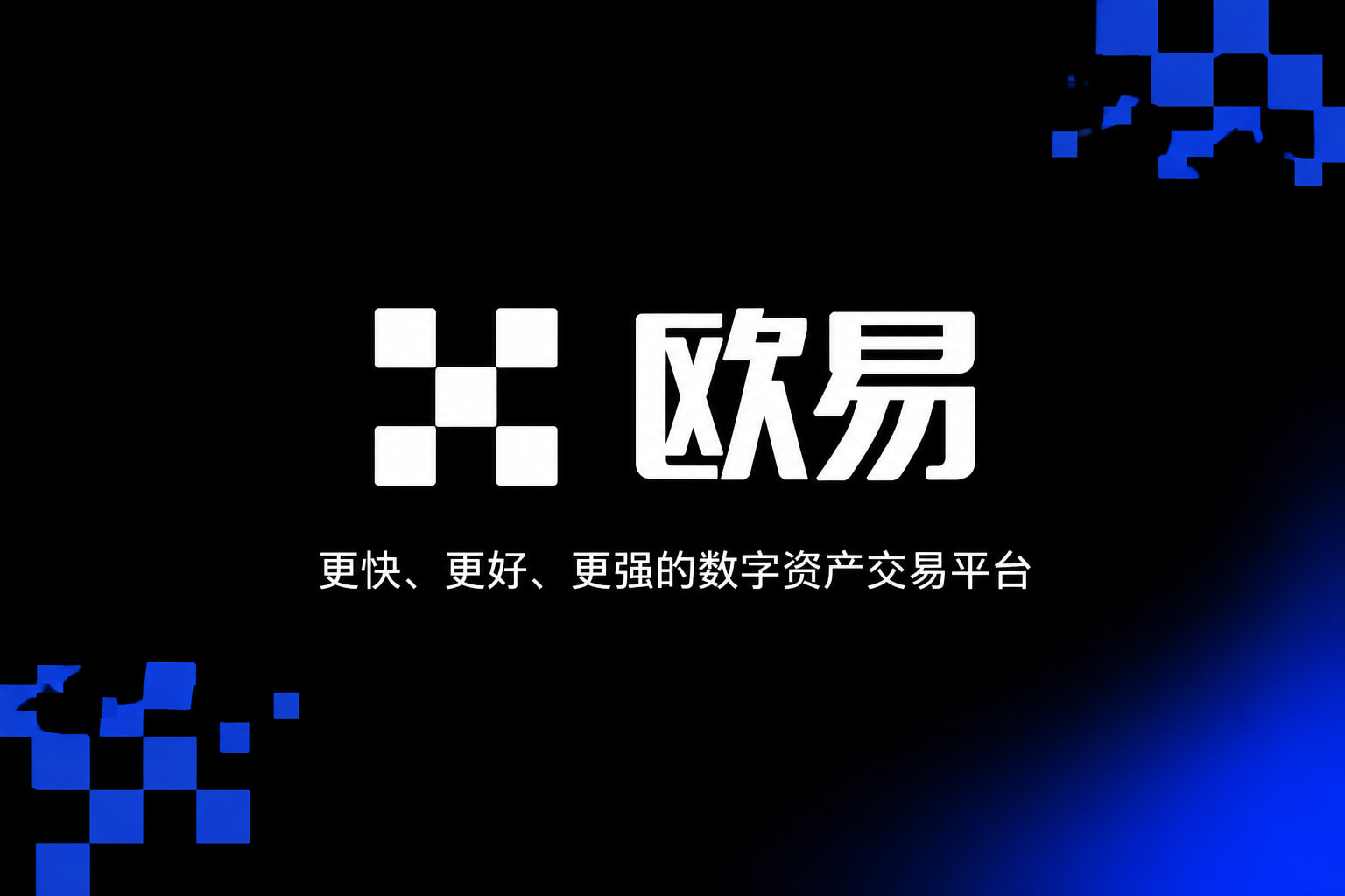 欧交易所app官网苹果交易平台界面预览